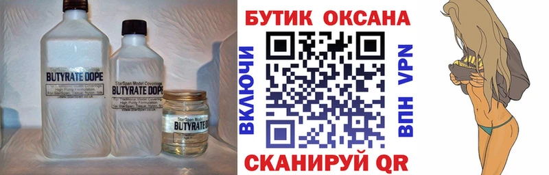 Бутират вода  ОМГ ОМГ ссылка  Инсар  наркошоп 